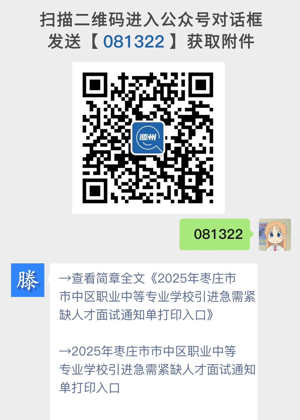 2025年枣庄市市中区职业中等专业学校引进急需紧缺人才面试通知单打印入口