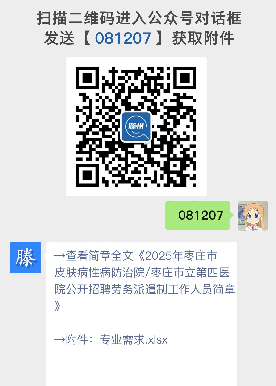 2025年枣庄市皮肤病性病防治院/枣庄市立第四医院公开招聘劳务派遣制工作人员简章