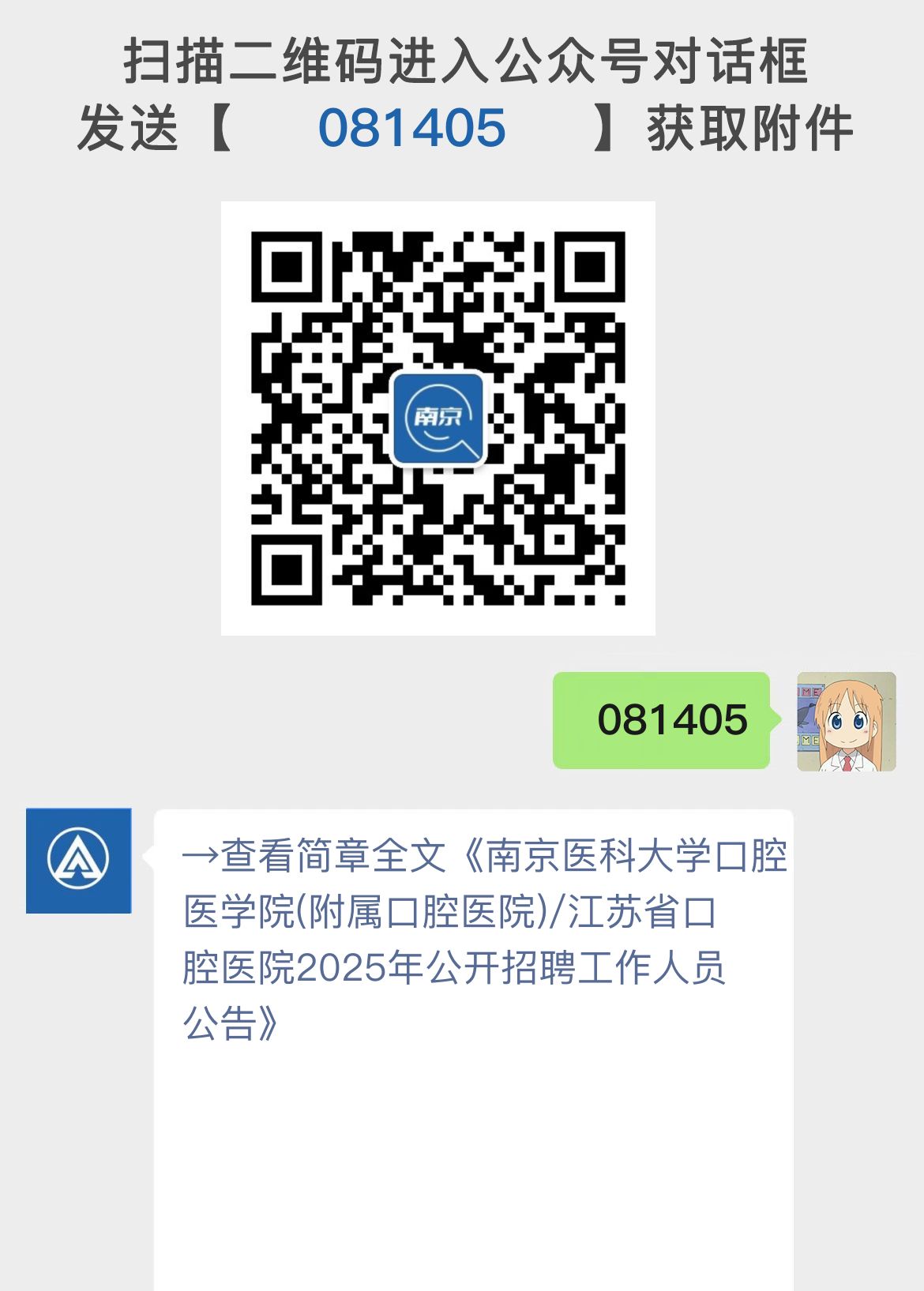 南京医科大学口腔医学院(附属口腔医院)/江苏省口腔医院2025年公开招聘工作人员公告