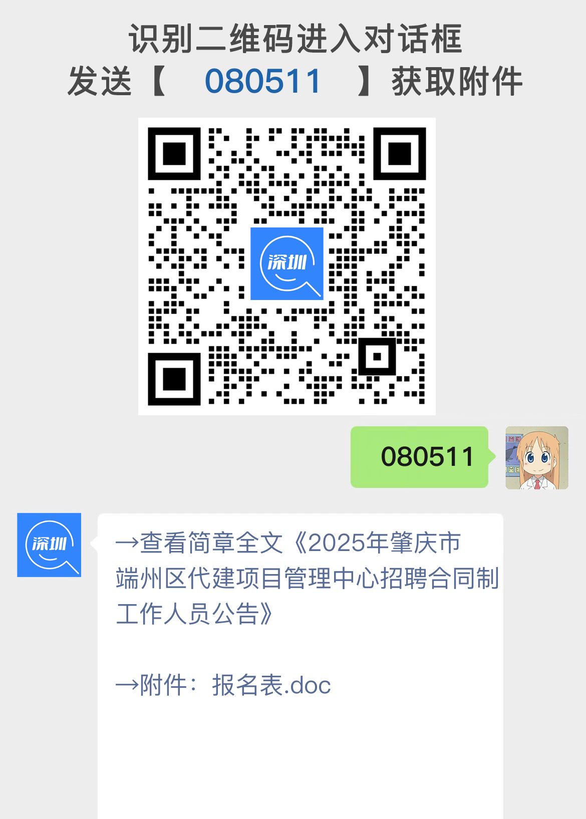 2025年肇庆市端州区代建项目管理中心招聘合同制工作人员公告