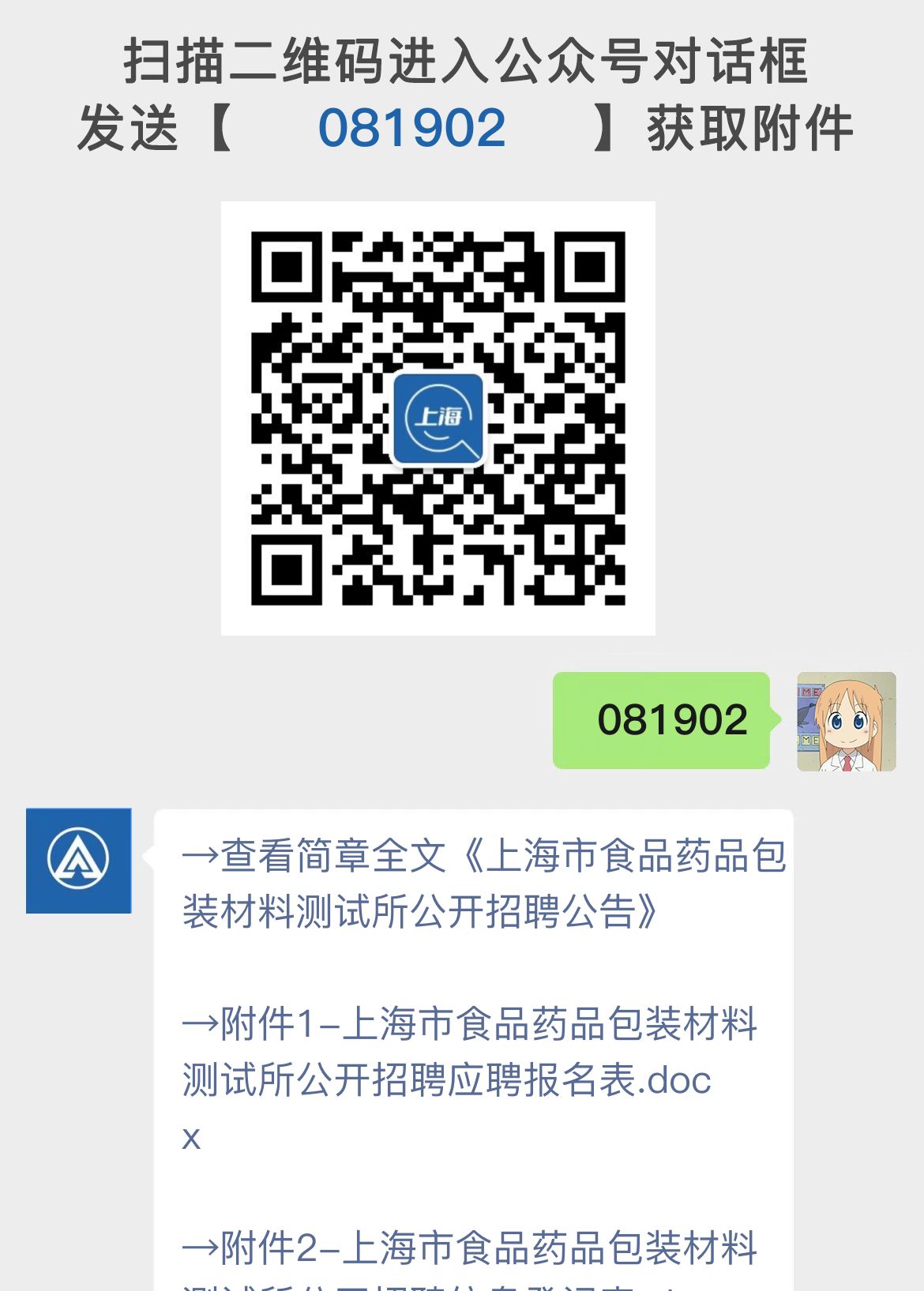 上海市食品药品包装材料测试所公开招聘公告