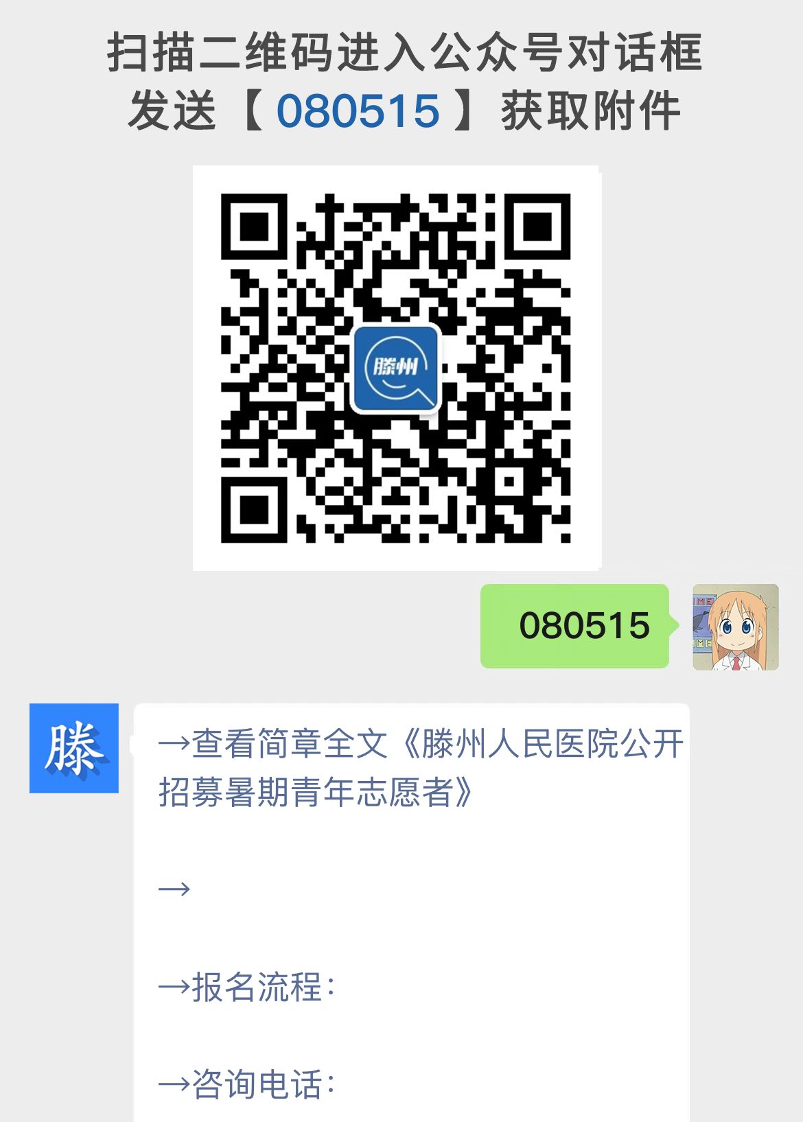 滕州人民医院公开招募暑期青年志愿者