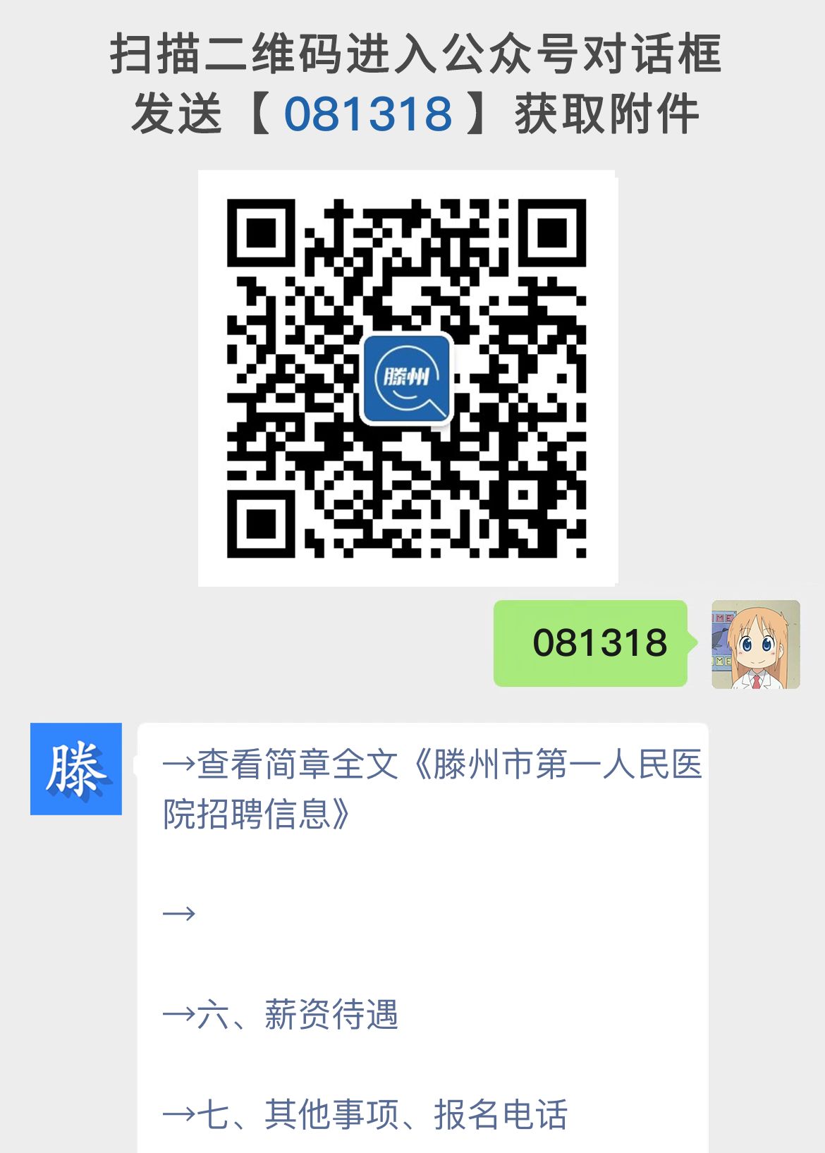 滕州市第一人民医院招聘信息