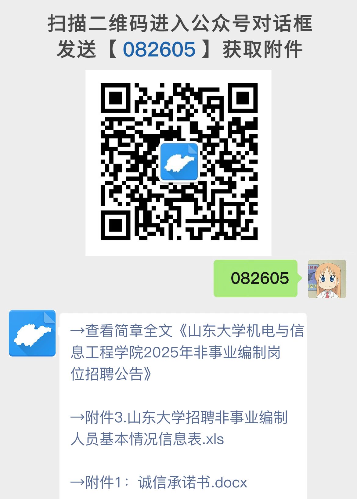 山东大学机电与信息工程学院2025年非事业编制岗位招聘公告