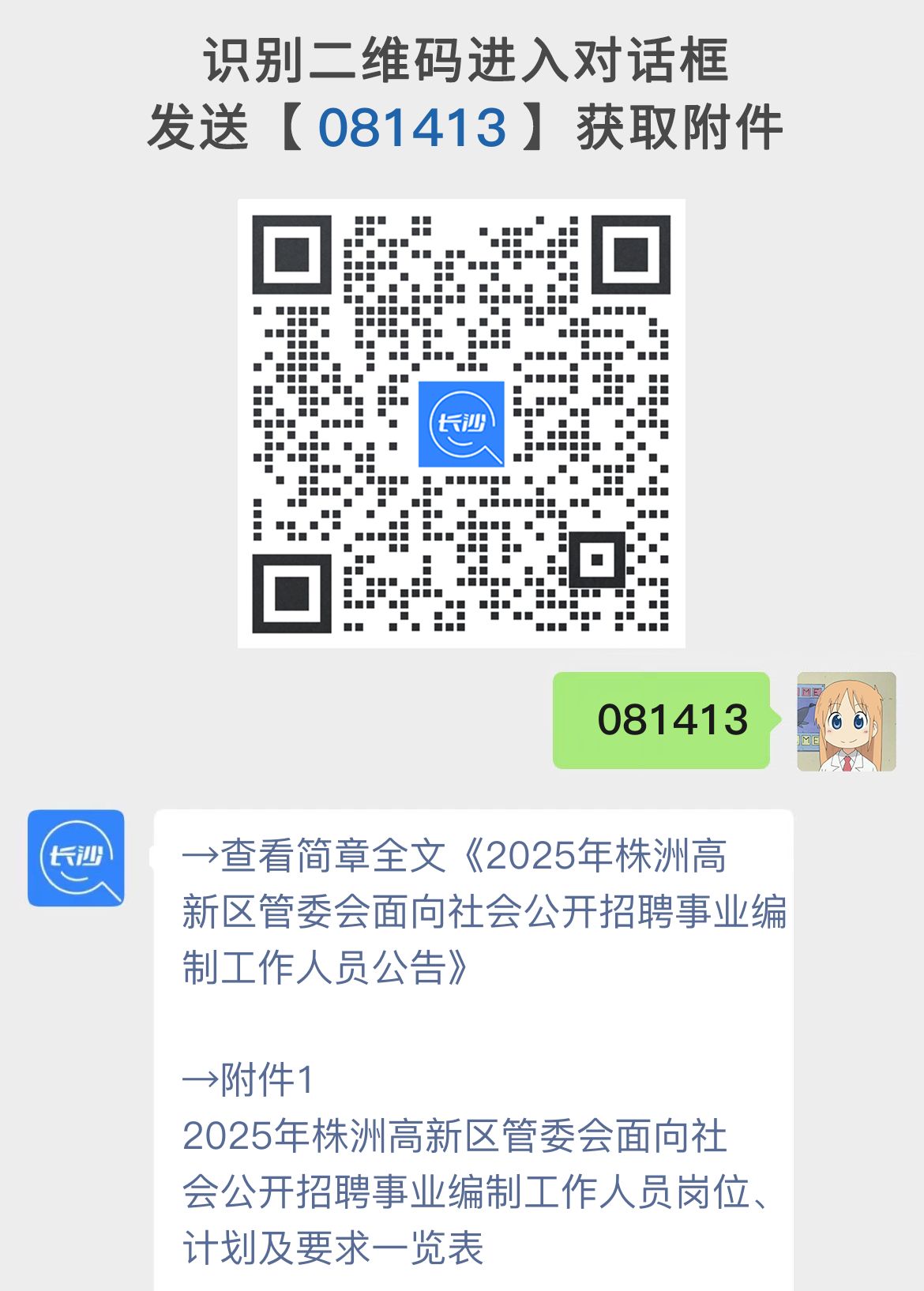 2025年株洲高新区管委会面向社会公开招聘事业编制工作人员公告