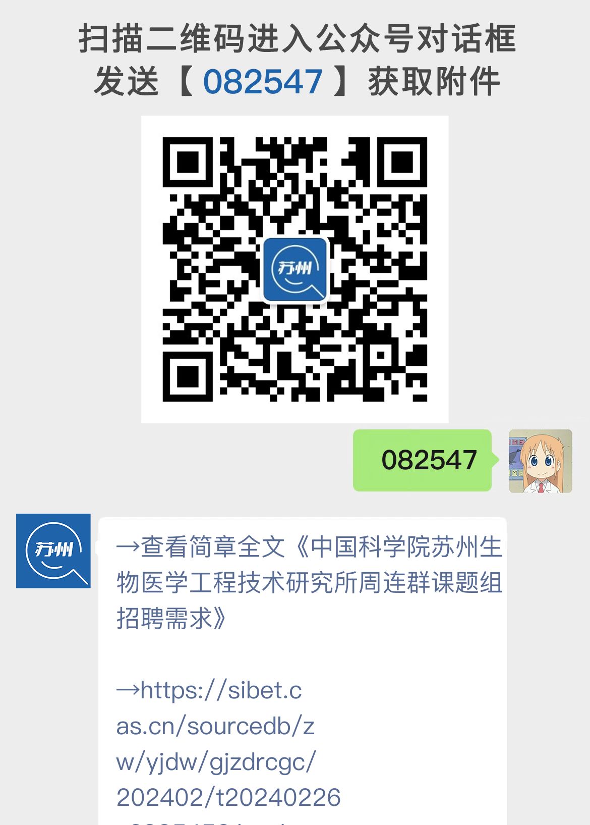 中国科学院苏州生物医学工程技术研究所周连群课题组招聘需求