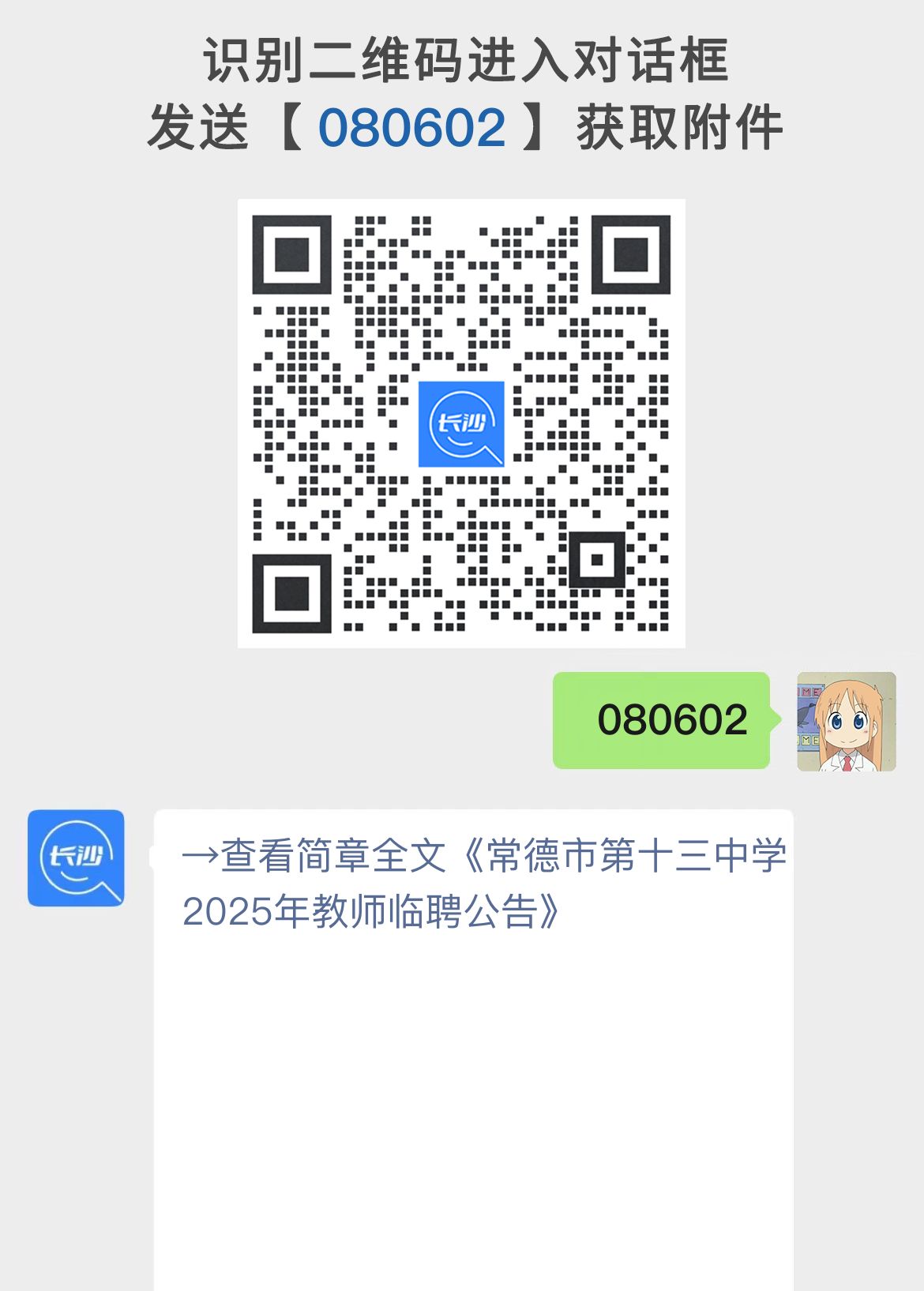 常德市第十三中学2025年教师临聘公告