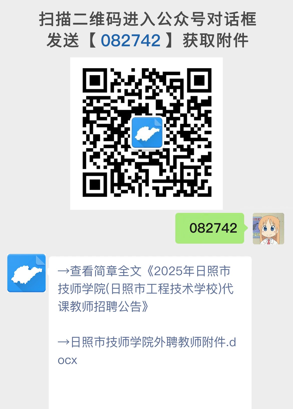 2025年日照市技师学院(日照市工程技术学校)代课教师招聘公告