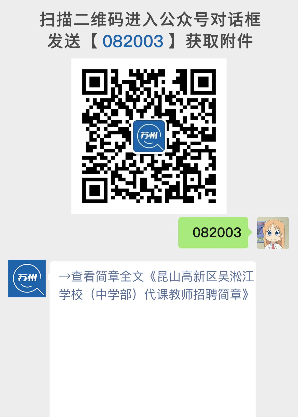 昆山高新区吴淞江学校（中学部）代课教师招聘简章