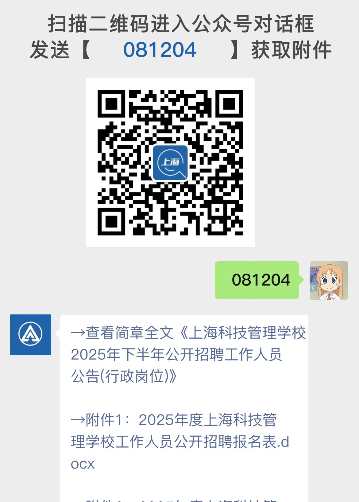 上海科技管理学校2025年下半年公开招聘工作人员公告(行政岗位)