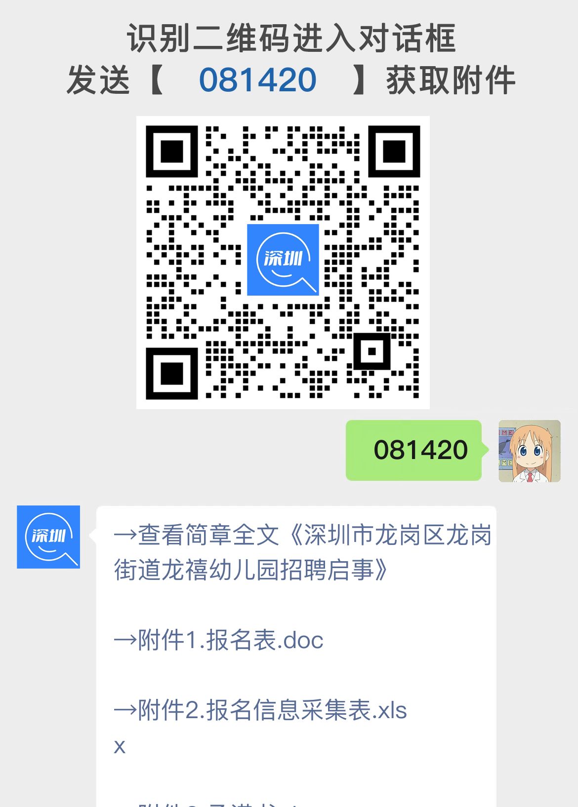 深圳市龙岗区龙岗街道龙禧幼儿园招聘启事