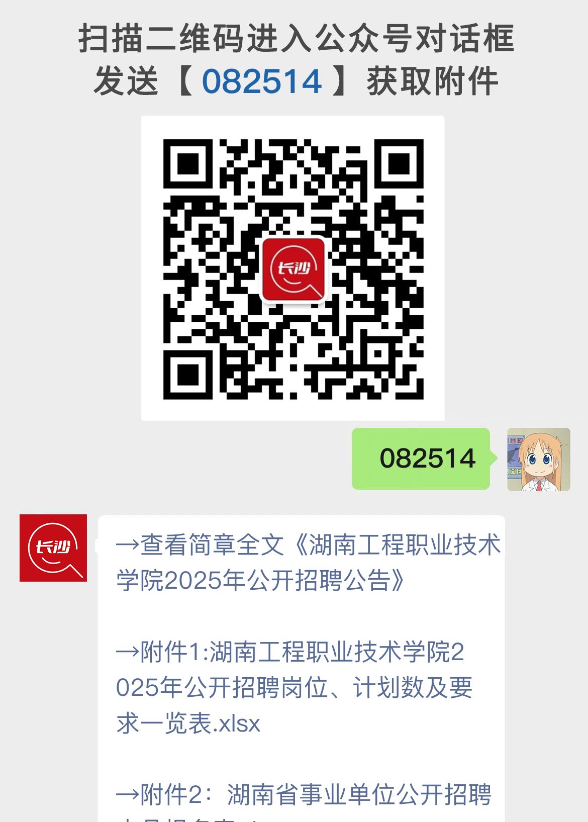 湖南工程职业技术学院2025年公开招聘公告