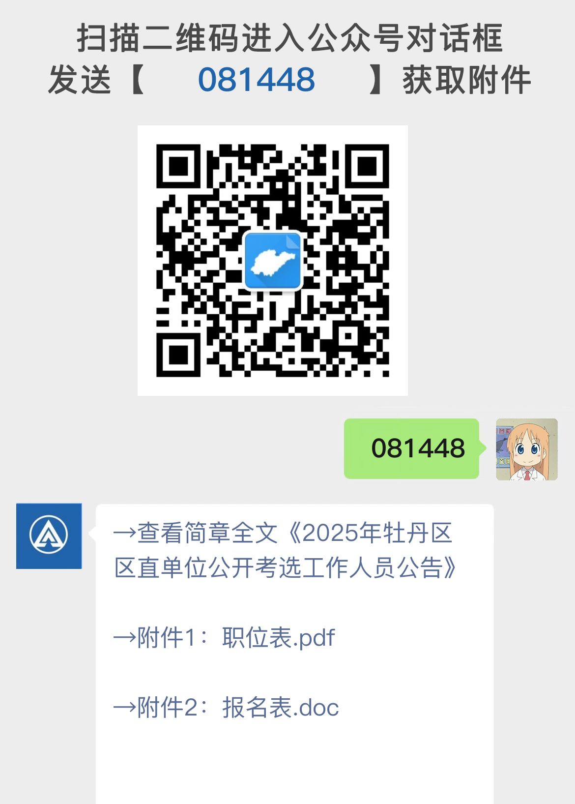 2025年牡丹区区直单位公开考选工作人员公告