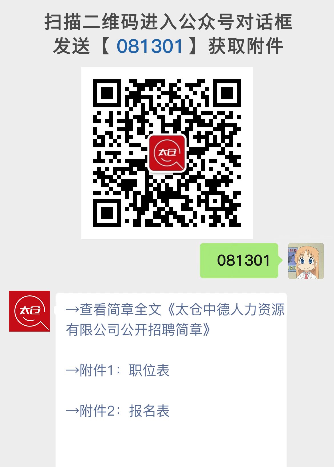 太仓中德人力资源有限公司公开招聘简章