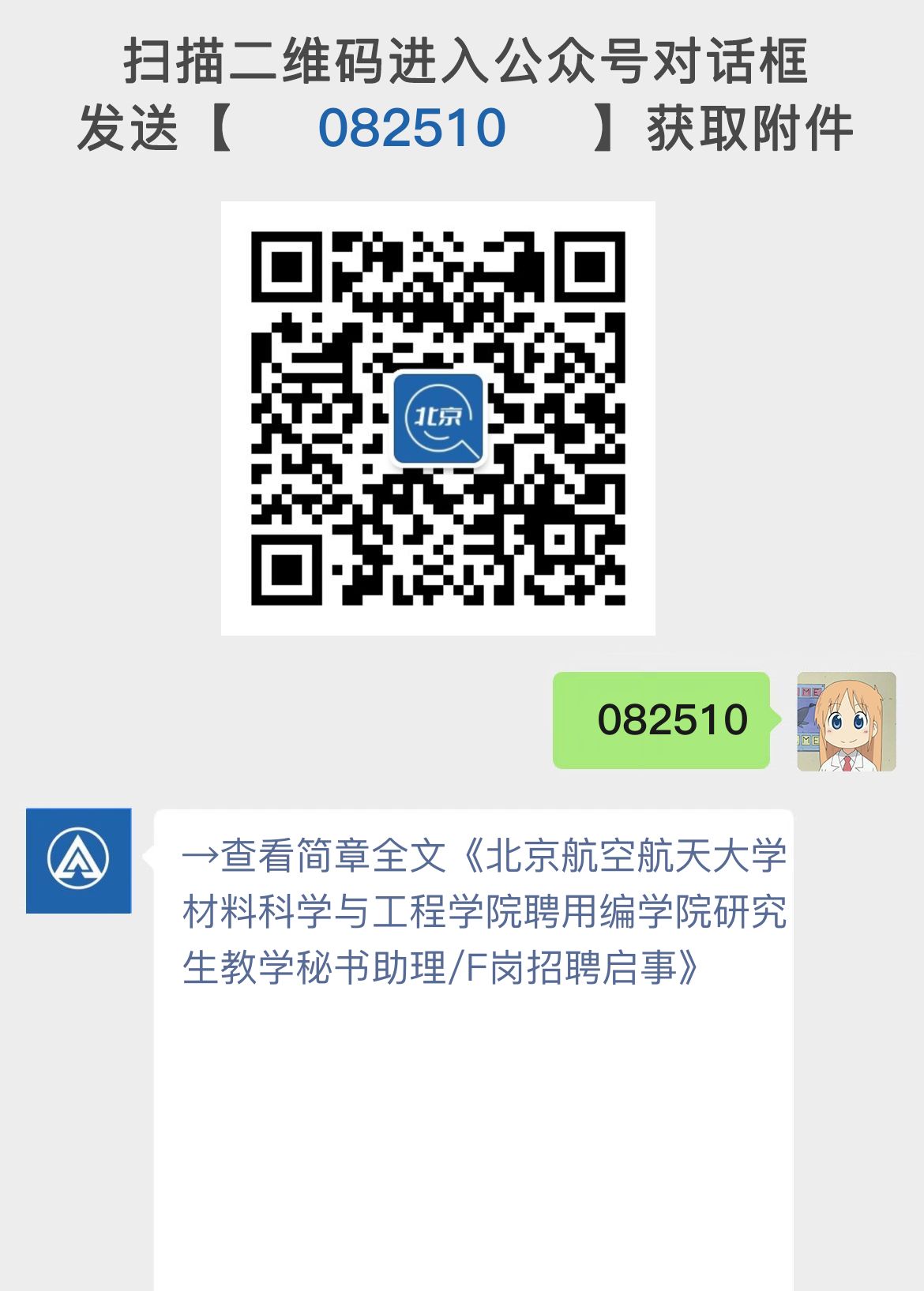 北京航空航天大学材料科学与工程学院聘用编学院研究生教学秘书助理/F岗招聘启事