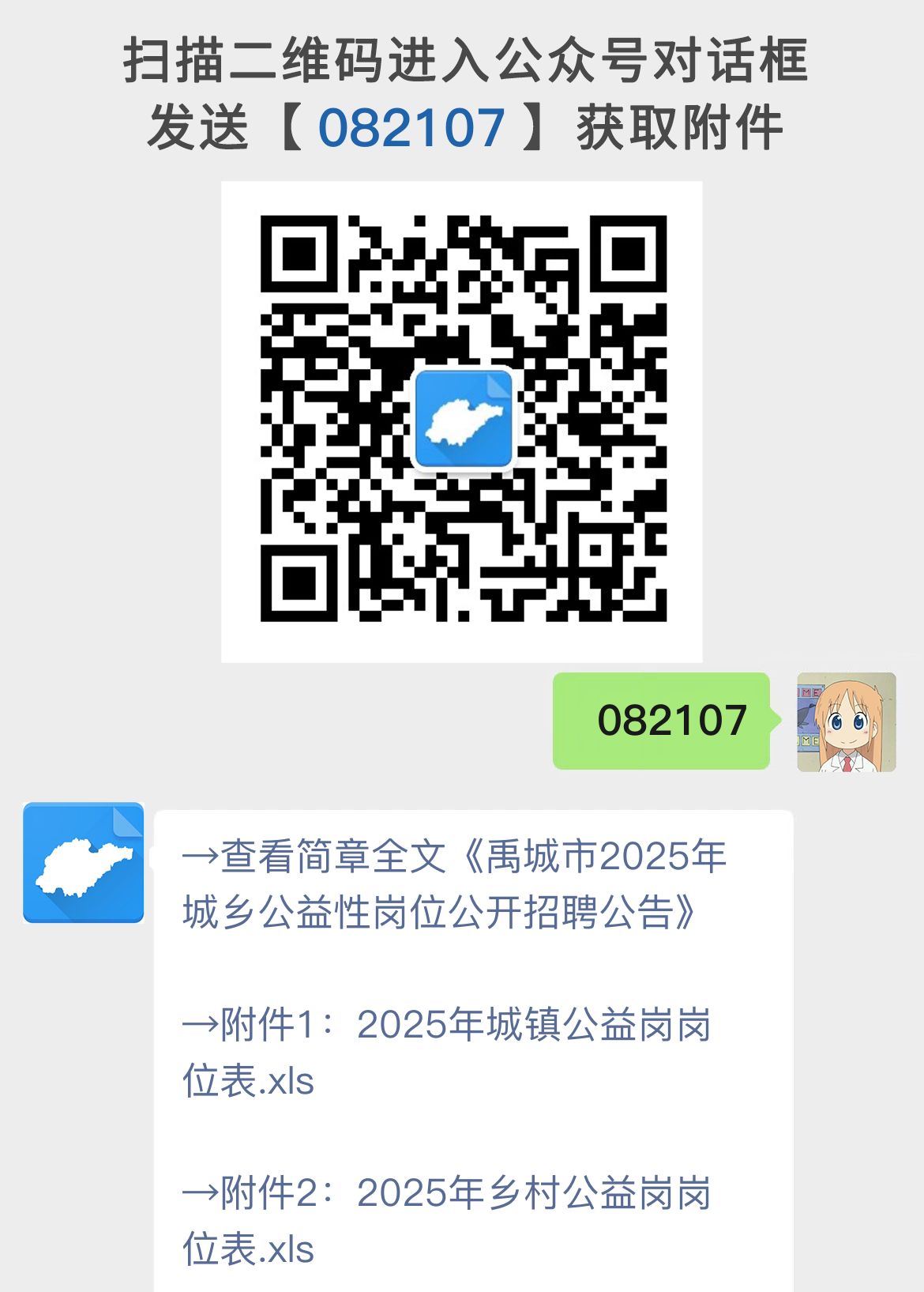 禹城市2025年城乡公益性岗位公开招聘公告