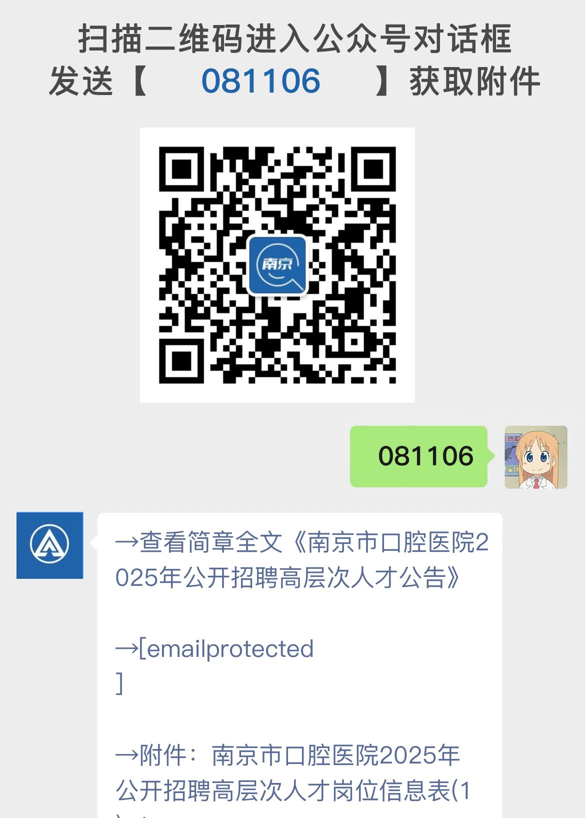 南京市口腔医院2025年公开招聘高层次人才公告
