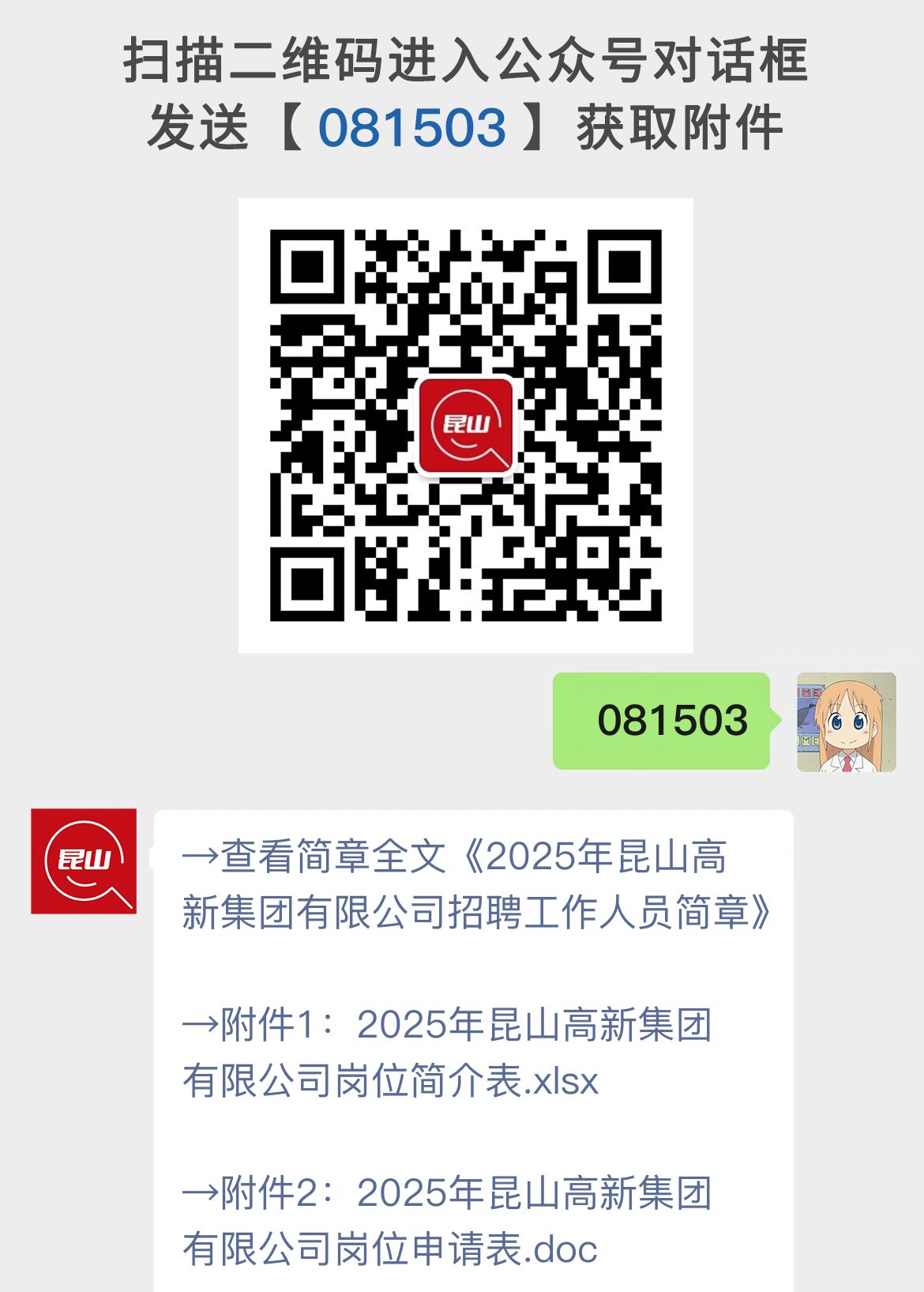 2025年昆山高新集团有限公司招聘工作人员简章