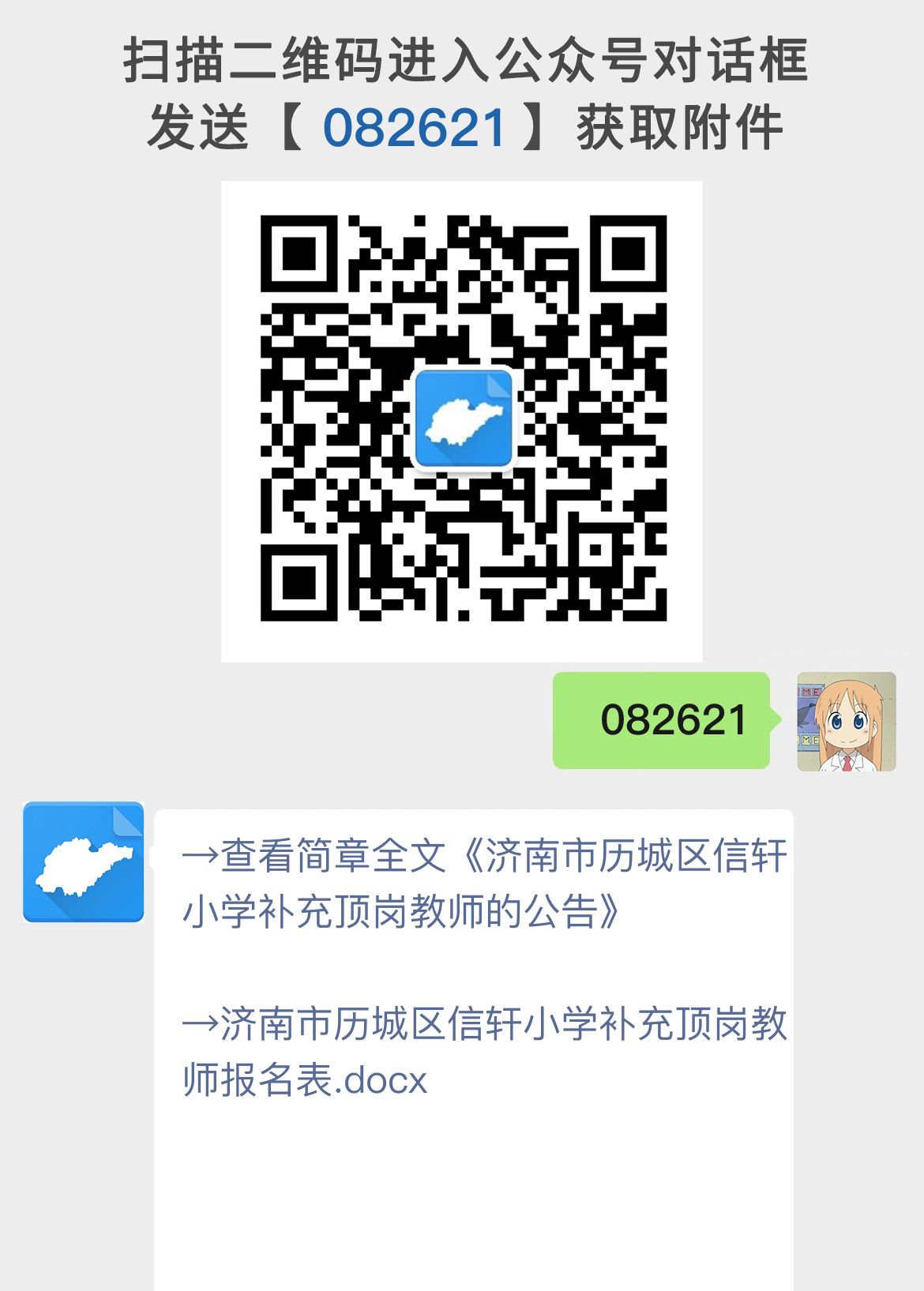 济南市历城区信轩小学补充顶岗教师的公告