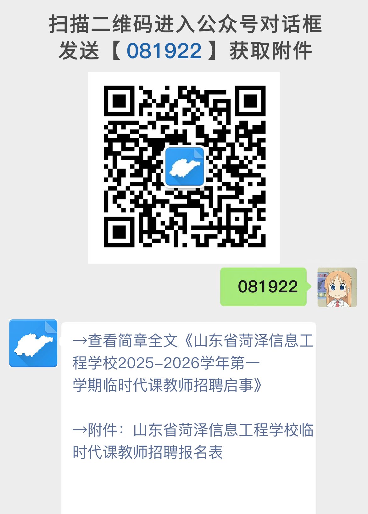 山东省菏泽信息工程学校2025-2026学年第一学期临时代课教师招聘启事