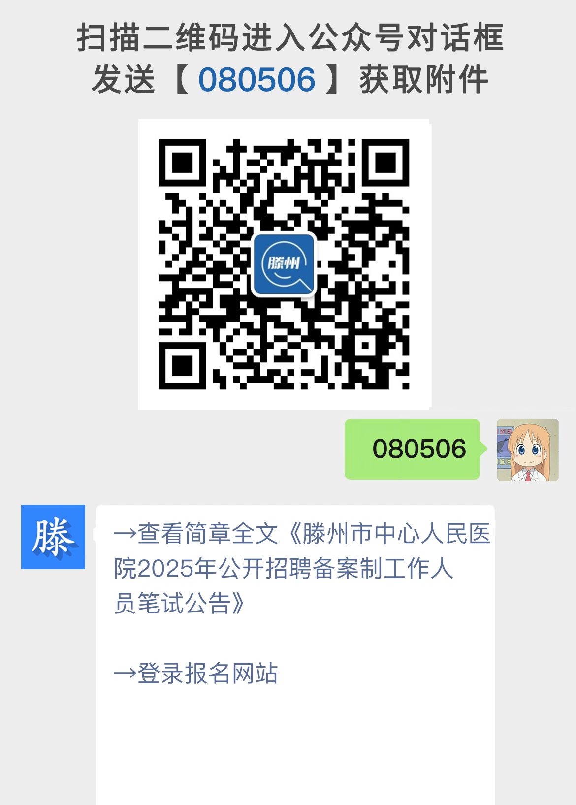 滕州市中心人民医院2025年公开招聘备案制工作人员笔试公告