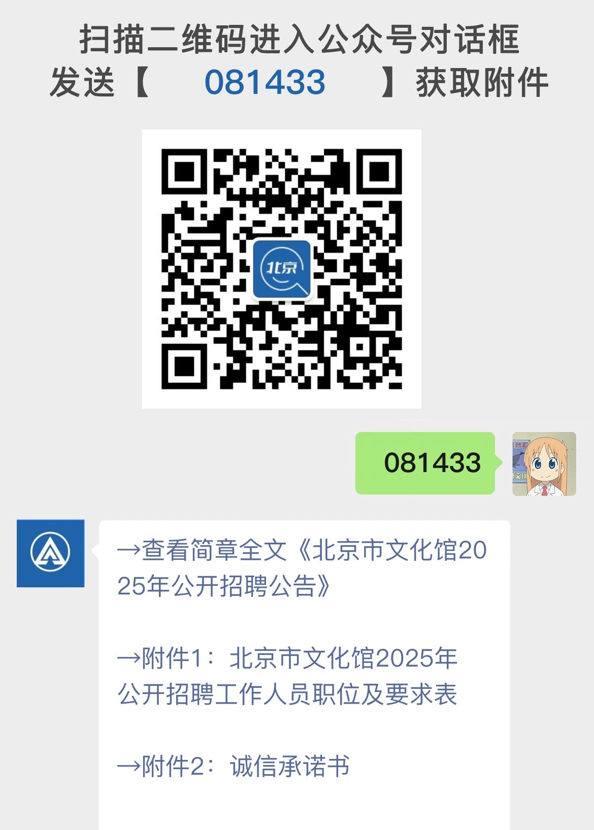 北京市文化馆2025年公开招聘公告