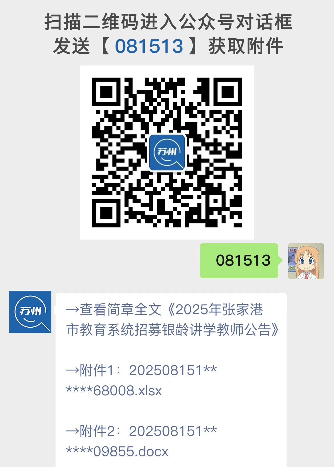 2025年张家港市教育系统招募银龄讲学教师公告