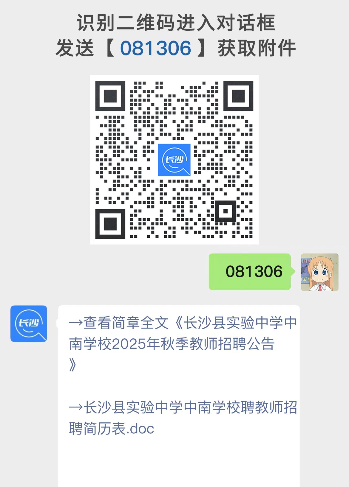 长沙县实验中学中南学校2025年秋季教师招聘公告