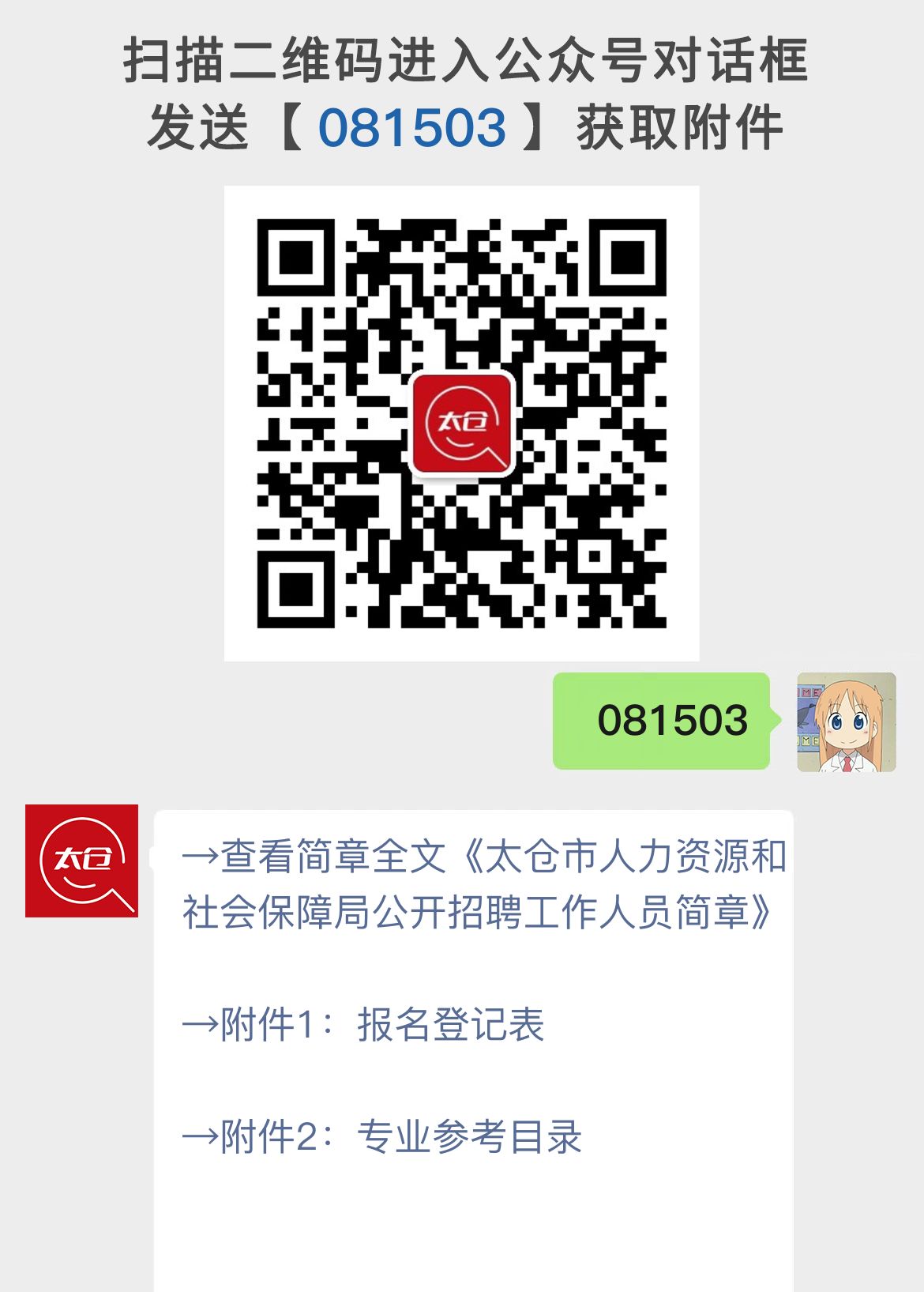 太仓市人力资源和社会保障局公开招聘工作人员简章