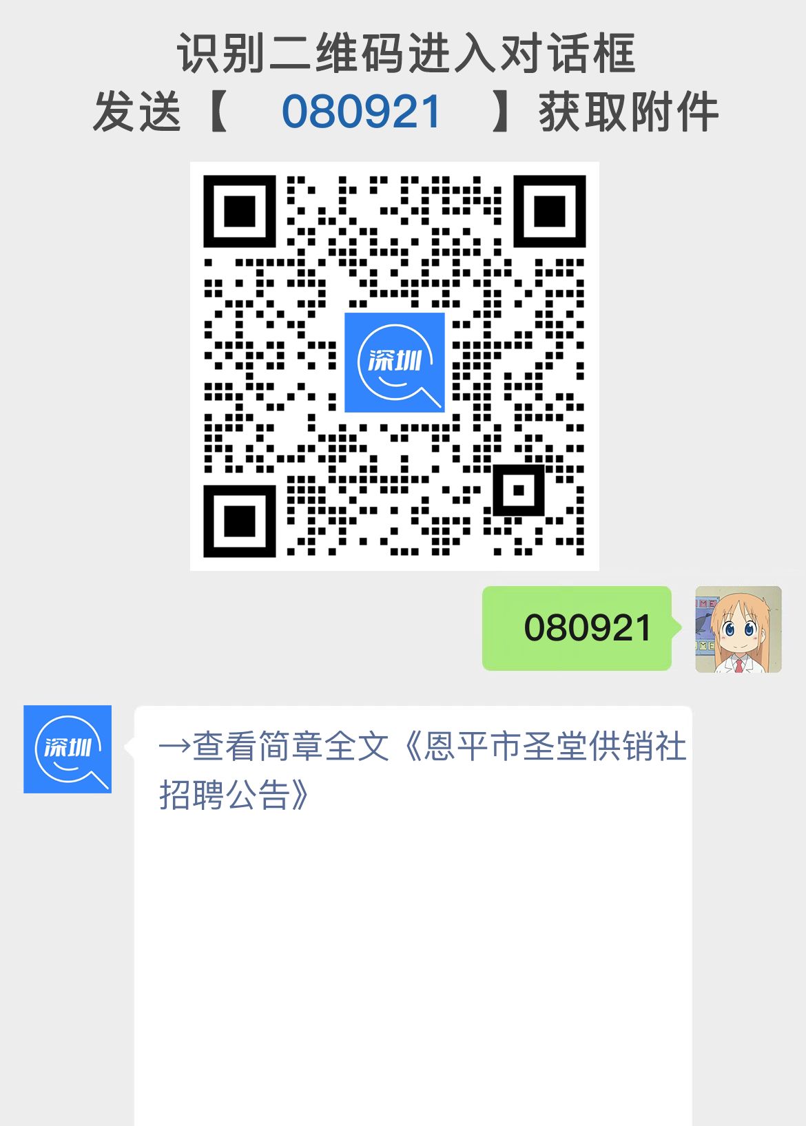 恩平市圣堂供销社招聘公告