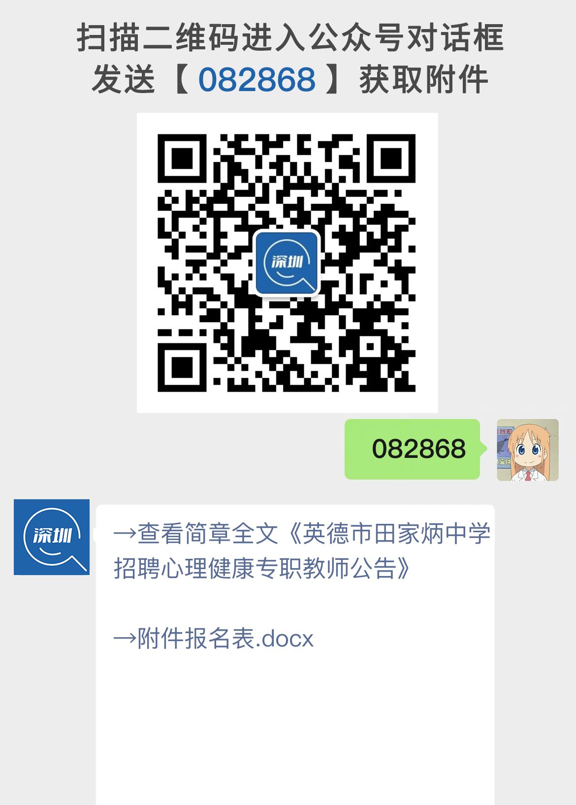 英德市田家炳中学招聘心理健康专职教师公告
