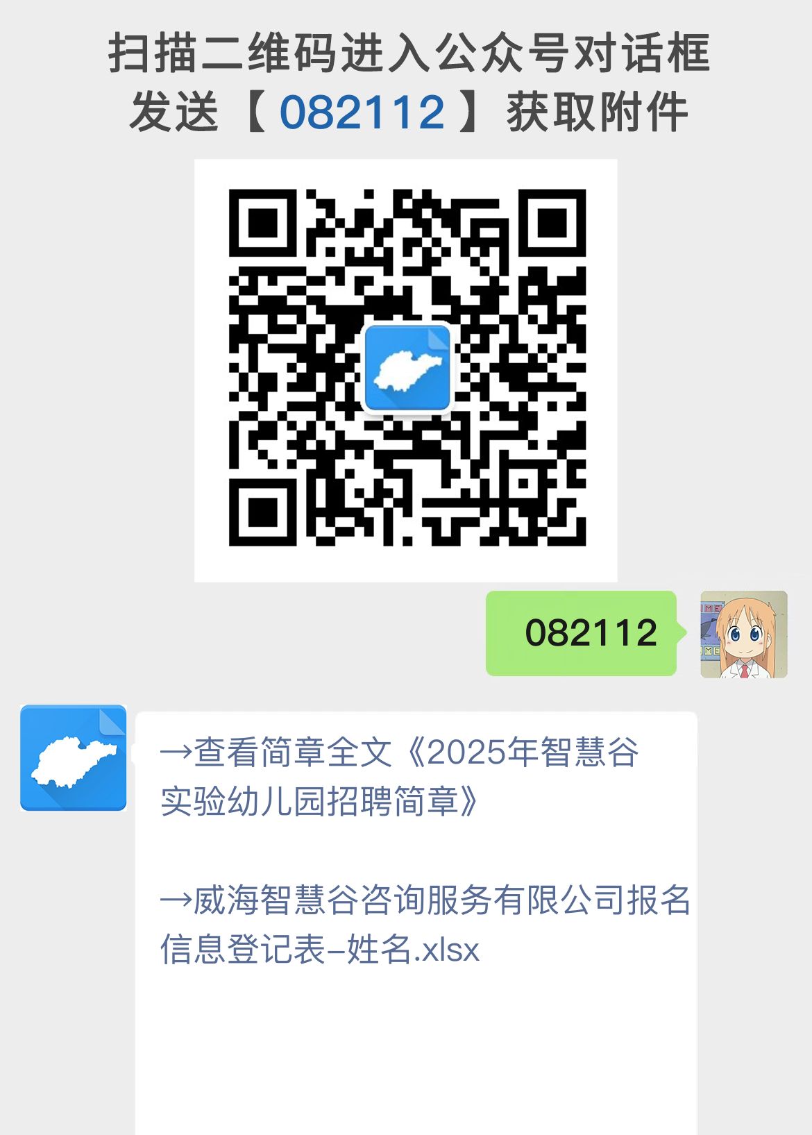 2025年智慧谷实验幼儿园招聘简章