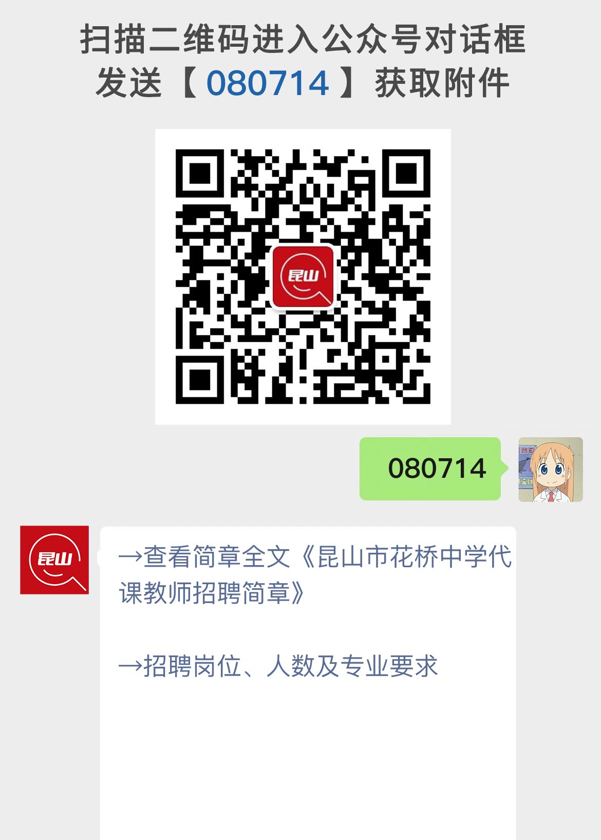 昆山市花桥中学代课教师招聘简章