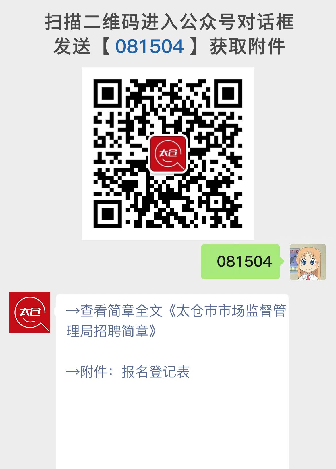 太仓市市场监督管理局招聘简章