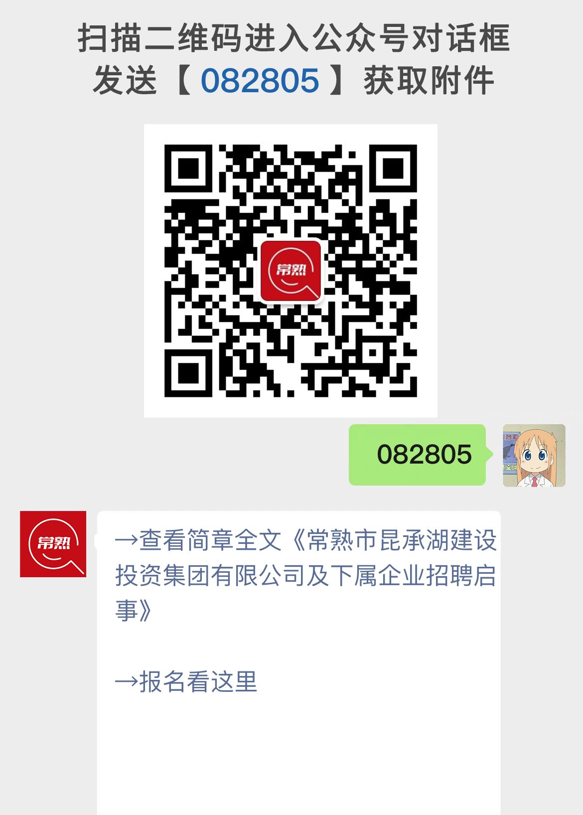 常熟市昆承湖建设投资集团有限公司及下属企业招聘启事