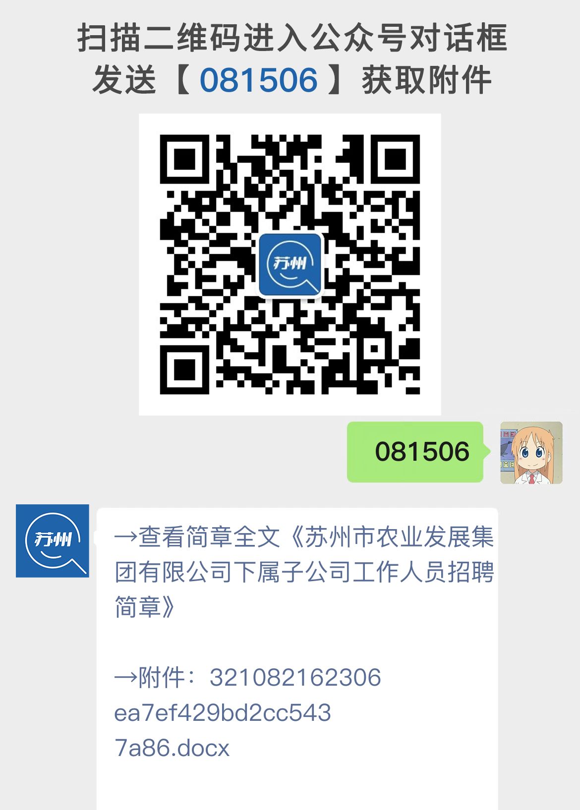 苏州市农业发展集团有限公司下属子公司工作人员招聘简章