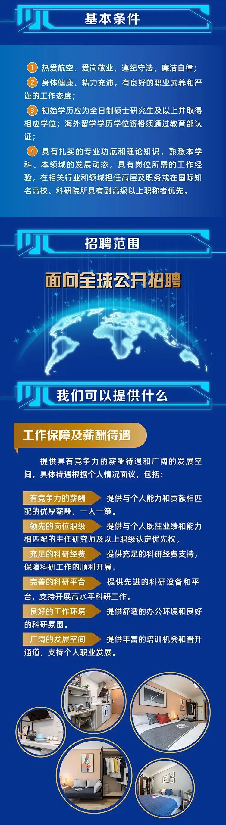 中国航空研究院/航空工业智航院全球高层次人才招聘公告