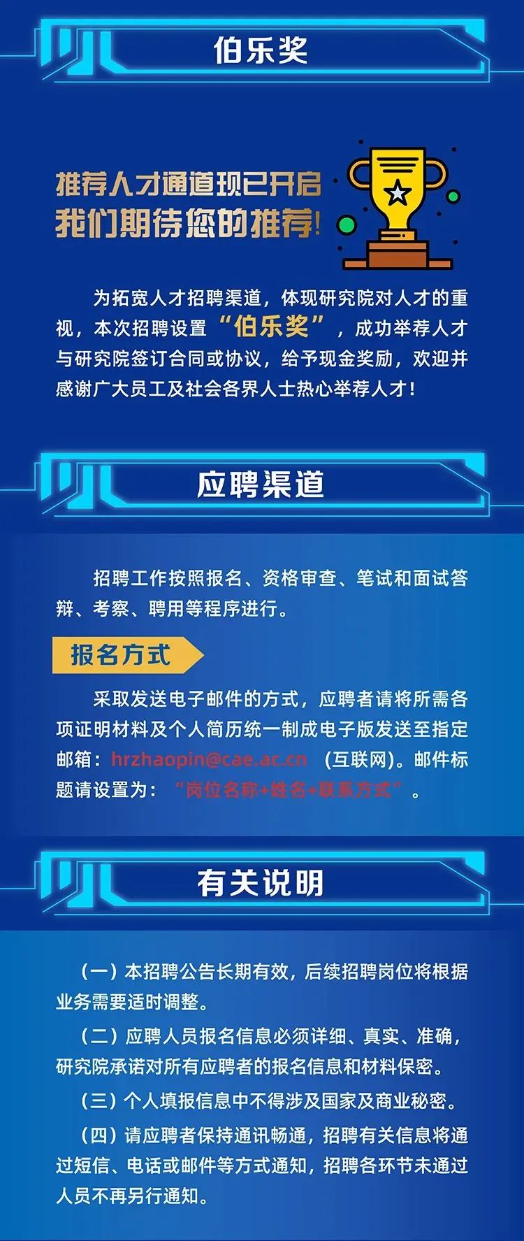 中国航空研究院/航空工业智航院全球高层次人才招聘公告