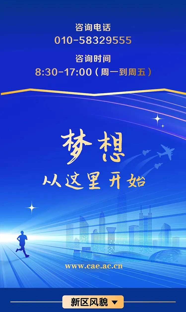 中国航空研究院/航空工业智航院全球高层次人才招聘公告