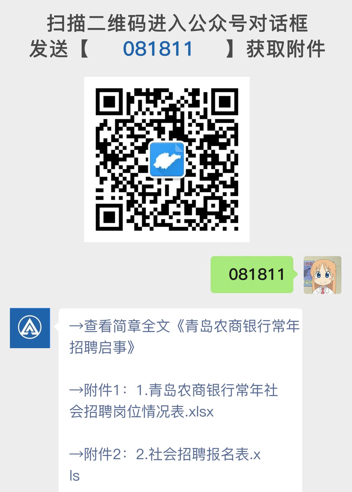青岛农商银行常年招聘启事