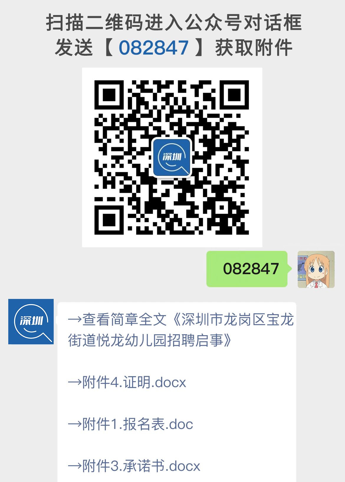 深圳市龙岗区宝龙街道悦龙幼儿园招聘启事