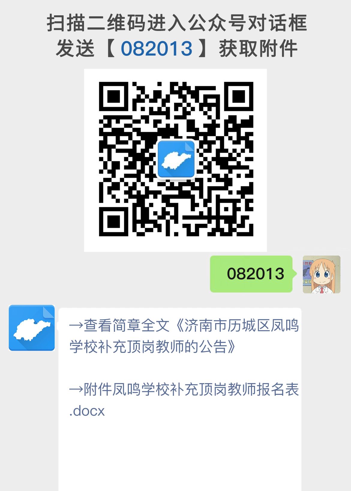 济南市历城区凤鸣学校补充顶岗教师的公告