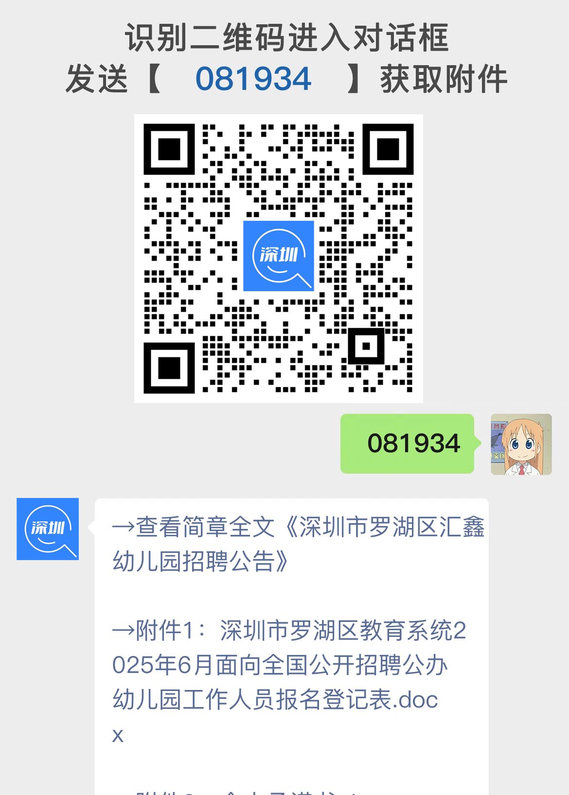 深圳市罗湖区汇鑫幼儿园招聘公告
