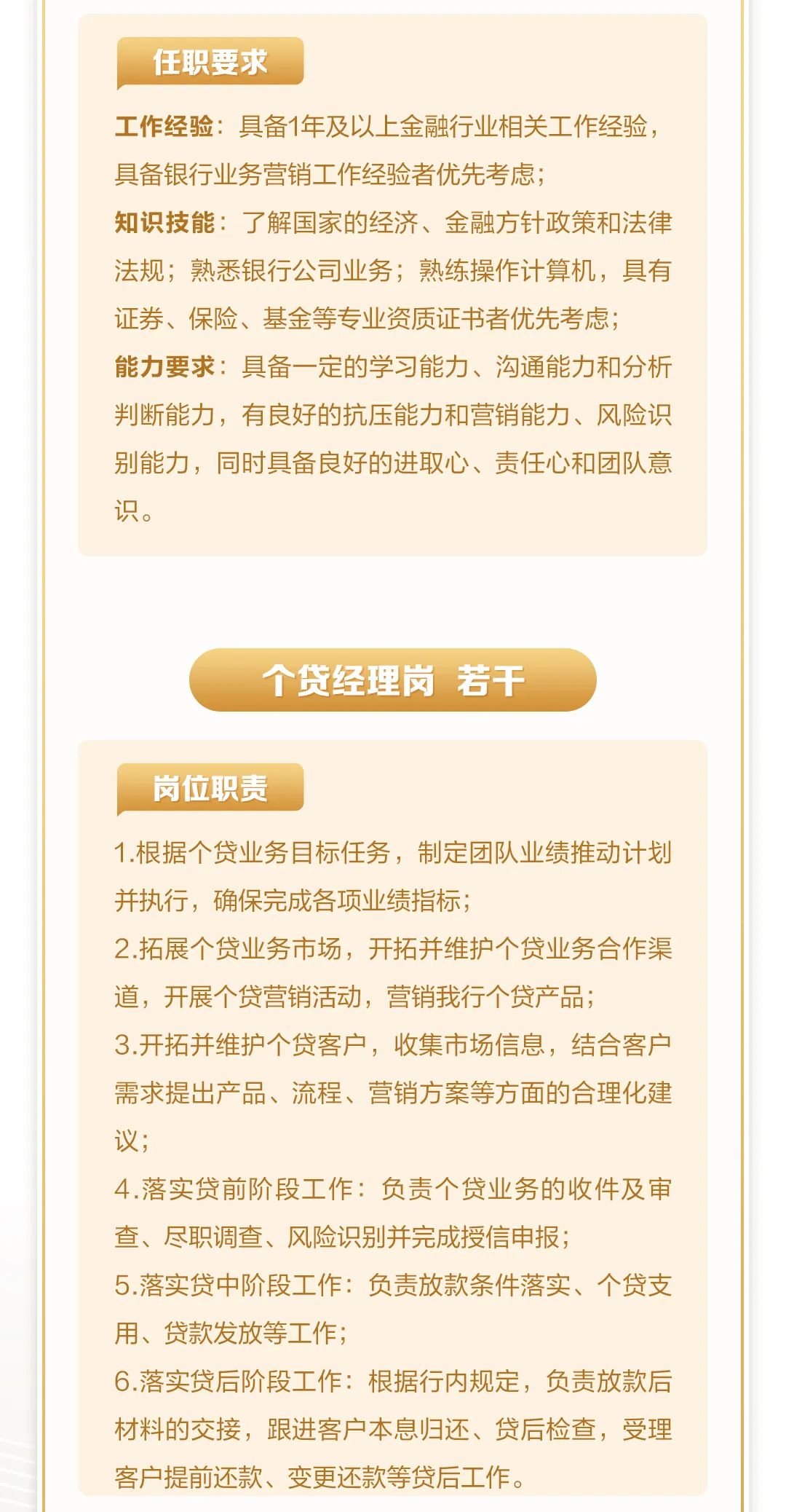 东莞银行珠海分行招聘启事