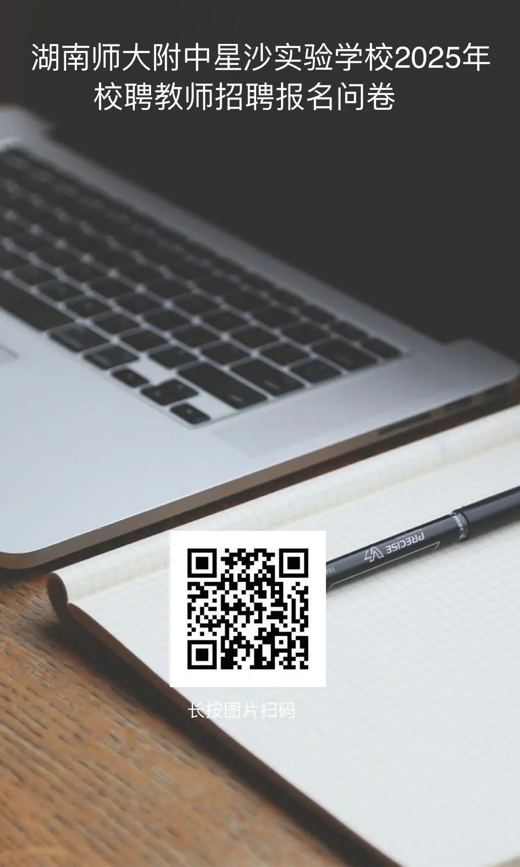 长沙县黄兴教育集团2025年公开招聘校聘教师公告