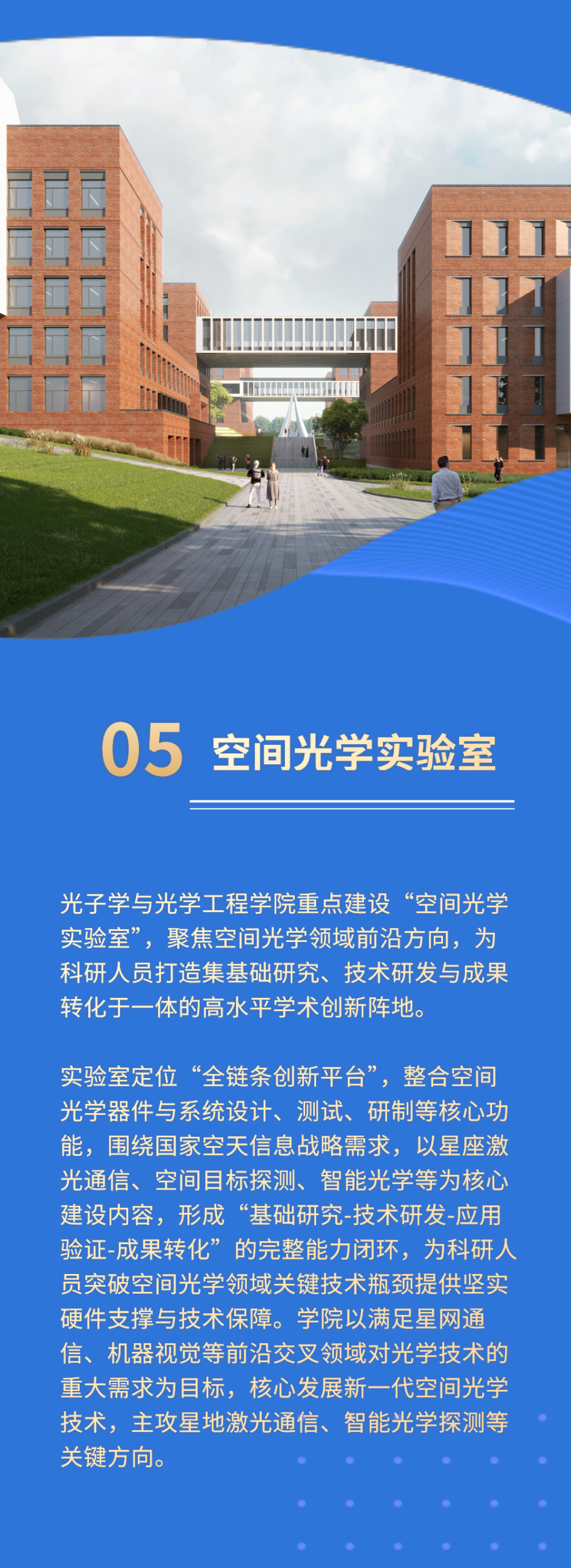 空天信息大学(筹)公开招聘公告