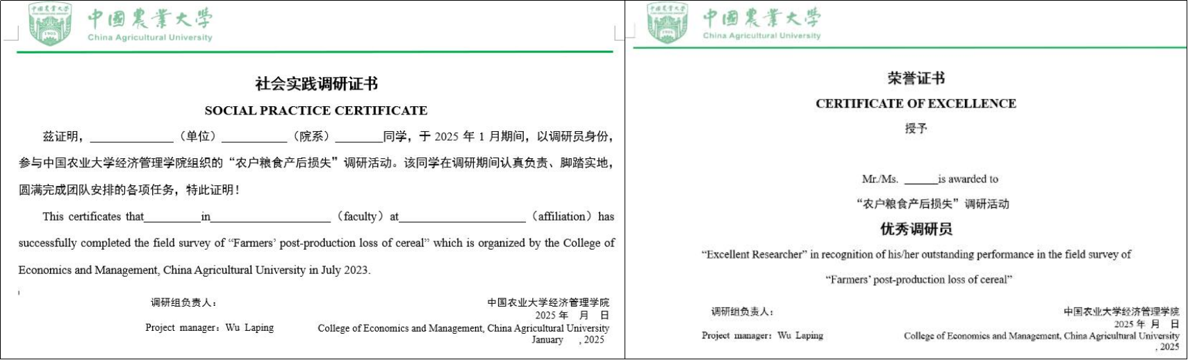 中国农业大学“农业市场与信息化”团队山东省“农户劳动力配置与粮食生产情况”调研员招募公告