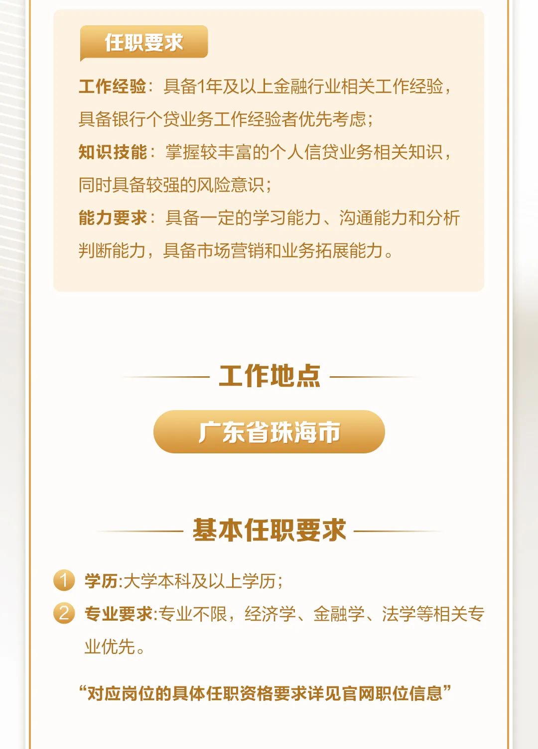 东莞银行珠海分行招聘启事