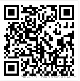 佛山市顺德区岳步幼儿园招聘公告