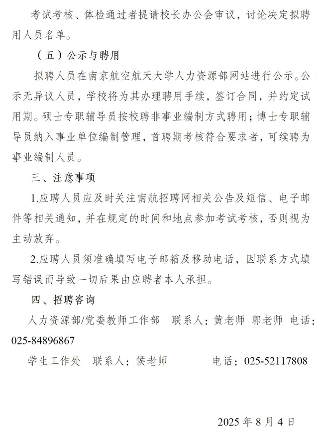 南京航空航天大学2026年专职辅导员招聘公告